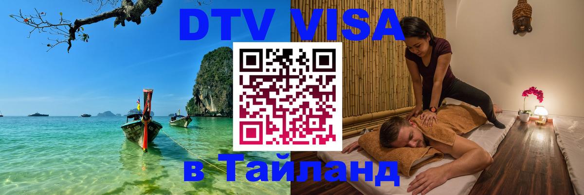 DTV Visa Thailand — прайс и условия, виза без дополнительных документов - Рейкьявик 
